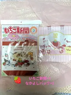 ♥サンリオいちご新聞♥ 50th ♥ふろく2セット