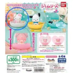 サンリオ ジェムリーズ2