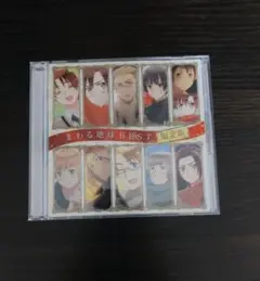 「ヘタリア The Beautiful World」～まわる地球ベスト