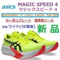 2025年最新】asics MAGIC SPEED 3 28の人気アイテム - メルカリ