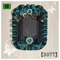 痛硬質ケース 硬質ケースデコ 痛ロゼット緑(グリーン)