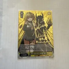 PSA10 WS 2015年　思い出のたいやき　ヤミ　SP サイン ヴァイスシュバルツ思い出のたいやきヤミsp ToLOVEるPSA10