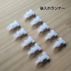 カーテンレール、後入れランナー１０個