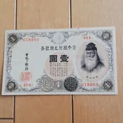 旧紙幣 旧札 旧貨幣 1円札 20連番 武内大臣 1円札の価値はどれぐらい？ 壹円紙幣全10種類をご紹介します