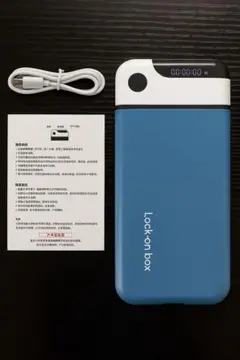 【タイプC充電】【Lock-on box】タイムロッキングボックス