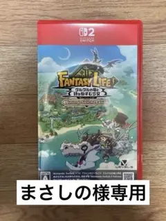 Switch2 ファンタジーライフi