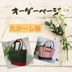帆布トートバッグ・自立します！・倉敷帆布8号・ハンドメイド・帆布バッグ