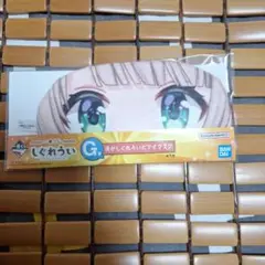一番くじしぐれうい G賞 俺がしぐれういだアイマスク
