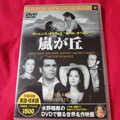 25731❤ 嵐が丘 DVD ウィリアム・ワイラー監督