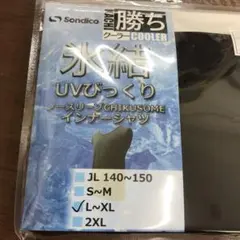 Sondico UVびっくりノースリーブインナーシャツ L~XL ブラック