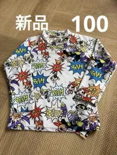 パワパフガールズ　ラッシュガード100㎝