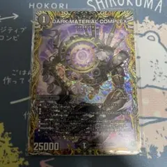 DARK MATERL COMPLEX クラヤミノコンゲンコンプレックス　a