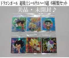 【未開封】ドラゴンボール　超戦士シールウエハース超13弾　6種類セット