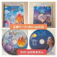 【未使用】ディズニー　マイ・エレメント&ウイッシュ(Blu-ray)のみ❗