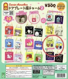 サンリオキャラクターズ ドアプレート風チャームPart2 パティ＆ジミー