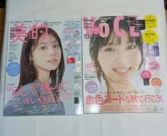 新品未読　VOCE ＆美的　10月号　雑誌のみ
