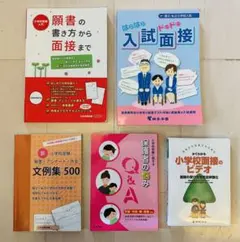ジャック　小学校受験　面接願書資料4冊&女子最難関校対策プリント500枚以上 ジャック 小学校受験 面接願書資料4冊&女子最難関校対策プリント