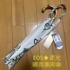 オーロラ★EOS★晴雨兼用★折りたたみ傘★新品★遮光生地★