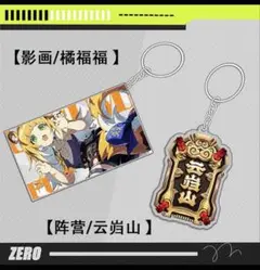 新品未開封　 ゼンレスゾーンゼロ　2wayアクリルキーホルダー 橘福福