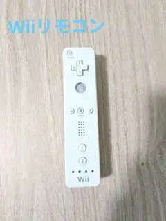 Wii リモコン