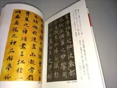 書道テキスト  第７巻 /二玄社/大東文化大学書道研究所（大型本） 71i5gXSUDML._UF350,350_QL80_.jpg