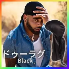 ドゥーラグ DU-RAG 黒 ブラック 男女兼用 DURAG ヒップホップ