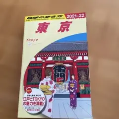 地球の歩き方 J01