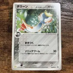 ポケモンカード チリーン デルタ種 プロモ マクドナルド ハッピーセット