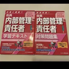内部管理責任者　テキスト 2024