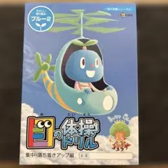 目の体操ドリル