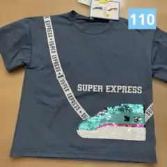 はやぶさ　こまち　スパンコール　半袖　110 新品