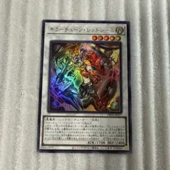 遊戯王　キラーチューン・レッドシール ウルトラ1枚　ファントムリベンジャーズ