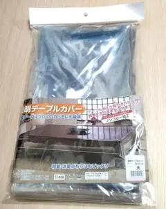 【未使用】透明 テーブルカバー １２０㎝×１８０㎝ テーブルクロス