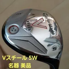 テーラーメイド Vスチール 2008 5W 5# 名器 美品