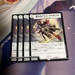 悟りのクリス アラヤシキ 4枚セット