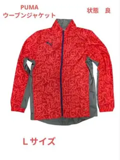 【美品】PUMA　ウーブンジャケット　Ｌサイズ
