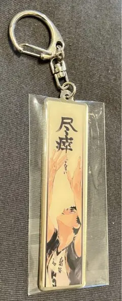 ハイキュー!!赤葦京治アクリルキーホルダー