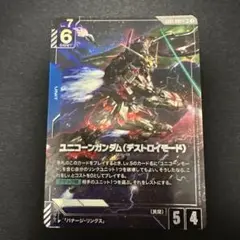 ガンダムカードゲーム ユニコーンガンダムデストロイモード パラレル 【GD01】