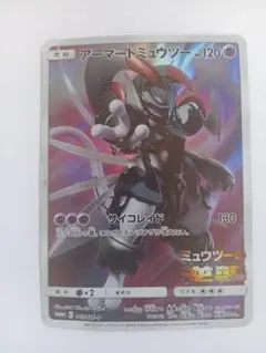 ポケモンカード アーマードミューツー 映画特典