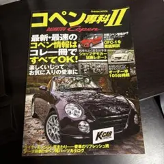 コペン専科II 2008年1月発行です。