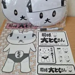 だいとくさん　中京テレビ　ぐ～たくさん　キャラクターグッズ