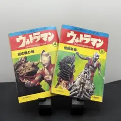 ニ見書房のウルトラマン全巻 ウルトラマン[完全復刻版] 全2巻完結 [マーケットプレイスセット