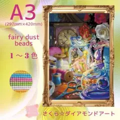 フェアリーダスト☆A3サイズ【fairydustZG-205】ダイアモンドアート