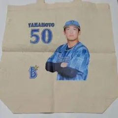 横浜DeNAベイスターズ　ノベルティ　 山本祐大選手 トートバッグ