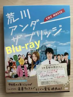 荒川アンダー ザ ブリッジ THE MOVIE スペシャルエディション('12…