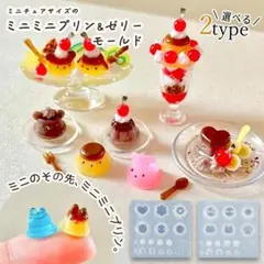 GreenOceanミニミニプリン モールド レジン ミニチュアスイーツ B