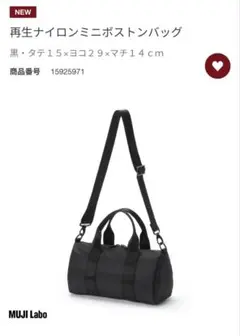 無印良品【MUJI Labo】再生ナイロンミニボストンバッグ 新商品 新品未使用