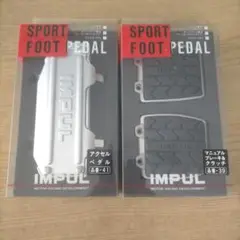 ★希少品★ IMPUL インパル　ペダルカバー　オートマLサイズ ホンダ インサイト ZE4 アクセルペダル ブレーキペダル カバー
