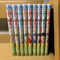 花のち晴れ　1巻〜9巻　セット