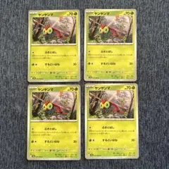 ヤンヤンマ 4枚セット